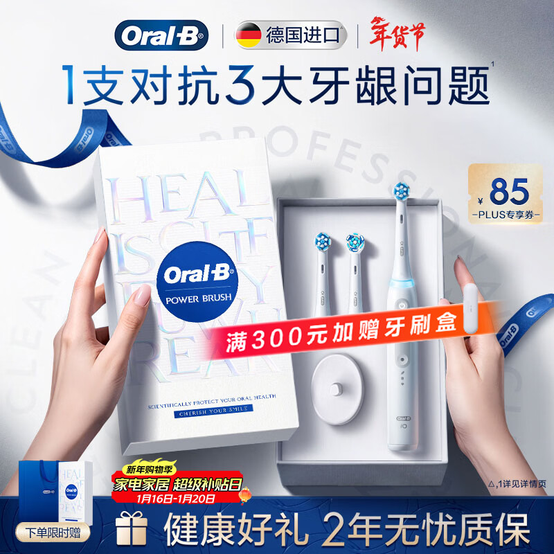 欧乐B成人智能电动牙刷iO3plus智净磁波刷iO系列博朗技术深度清洁牙龈呵护送生日礼物情侣送礼赠