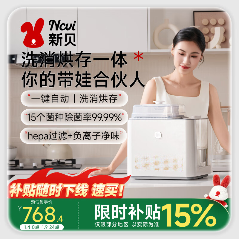 新贝奶瓶清洗机宝宝消毒柜婴儿奶瓶消毒器带烘干二合一蒸汽消毒锅8051