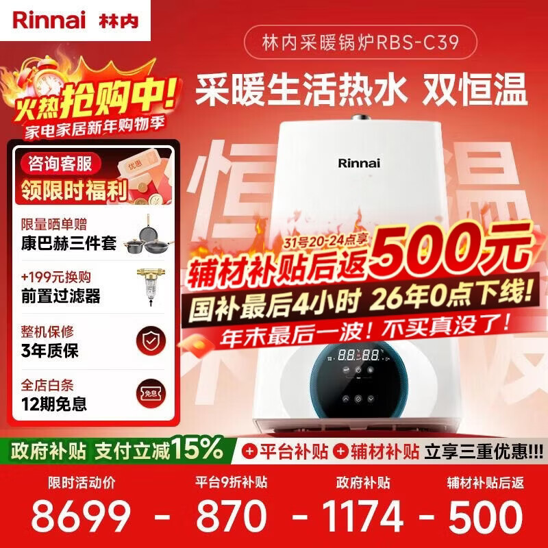 林内（Rinnai）燃气壁挂炉 供暖热水器两用【超二级能效】生活热水家用地暖采暖锅炉L1PB27-24C39