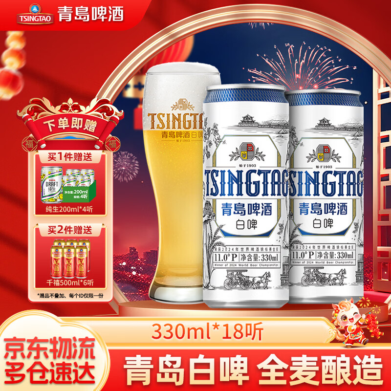 青岛啤酒全麦白啤 原麦汁浓度11°P 330mL 18罐 青岛啤酒