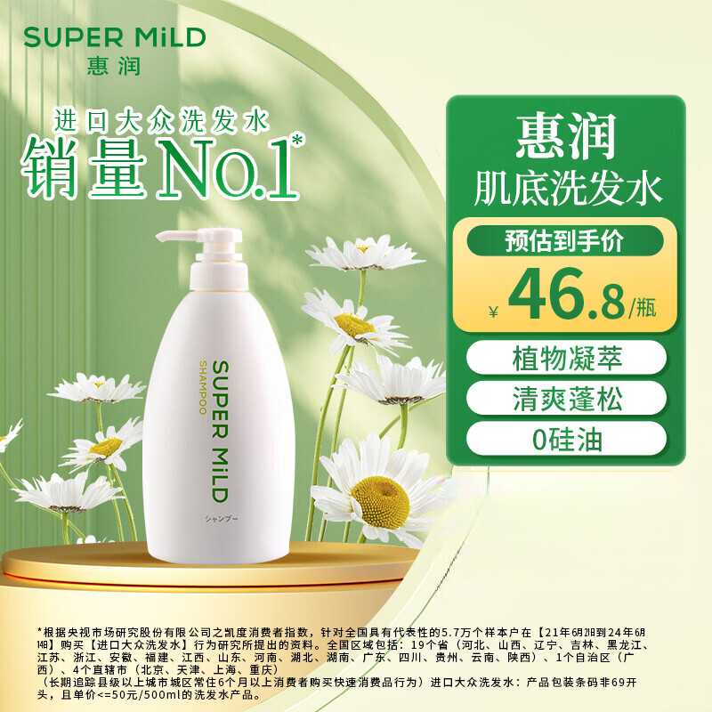 ����SUPER MiLD������ϴ��ˮ��Ұ����600ml��ˬ���ɻ���ϴͷ�ྩ����Ӫ������Ʒ