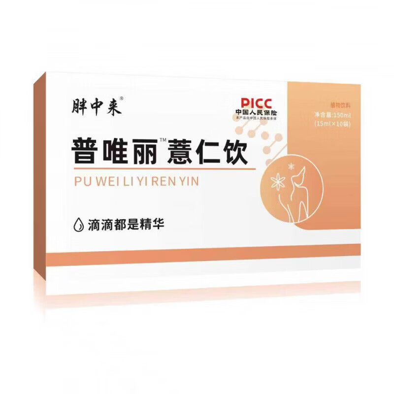 胖中来普丽薏仁饮益生元薏仁美藤果复合醇素饮苡仁百合多肽官方普丽薏苡 2盒改善装 150ml*2盒