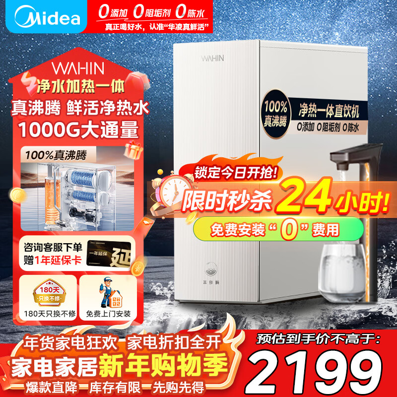���ģ�Midea����ˮ��WAH1000-R 1000G����� ר��˫о���ؾ��� RO����͸��Ч���� 0�蹸0��ˮ �ױ�����ֱ�� WAH1000-R 2133.03Ԫ