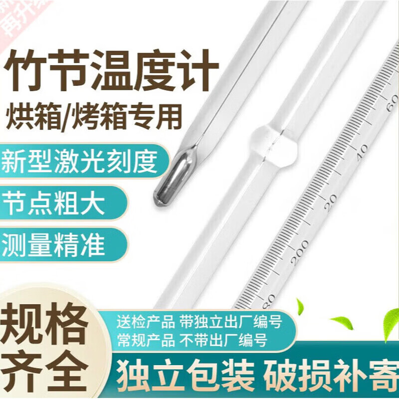 澳颜莱烤箱烘箱温度计玻璃竹节温度计0-200—300度高精度实验 0-300精度1(总长40厘米) 竹节温