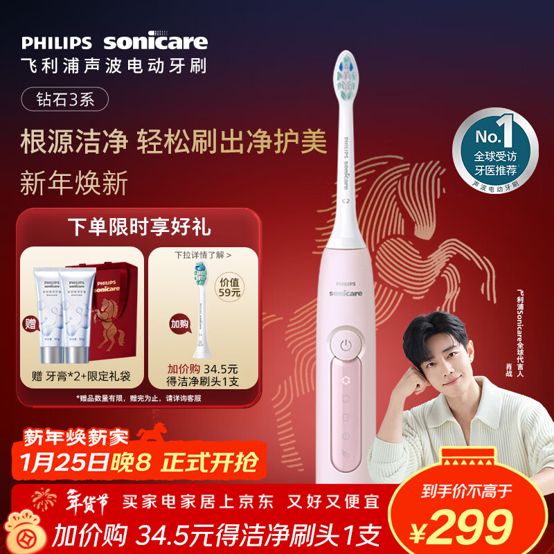 飞利浦（PHILIPS）【肖战推荐】声波电动牙刷钻石3系 年货节礼物 情人节情侣送男生/女友 微泡水流 HX5171/04淡粉色