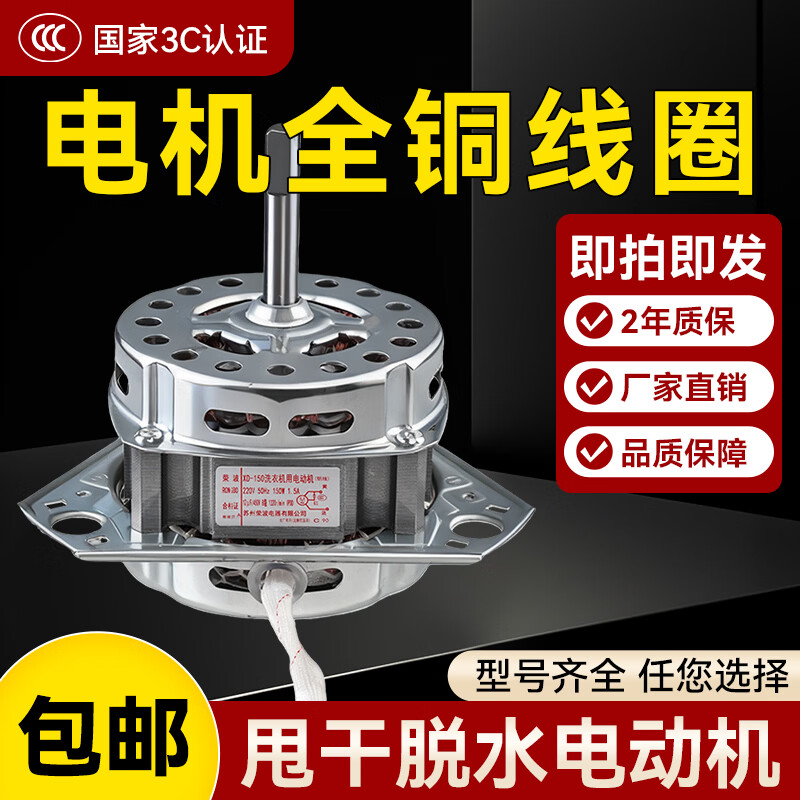 荣波;RONG BO半自动通用海尔小天鹅洗涤电机纯铜线电机马达150W1200W220W衣机大功率洗涤电机XPB65/XPB70机型 洗涤电机150W带热保220w