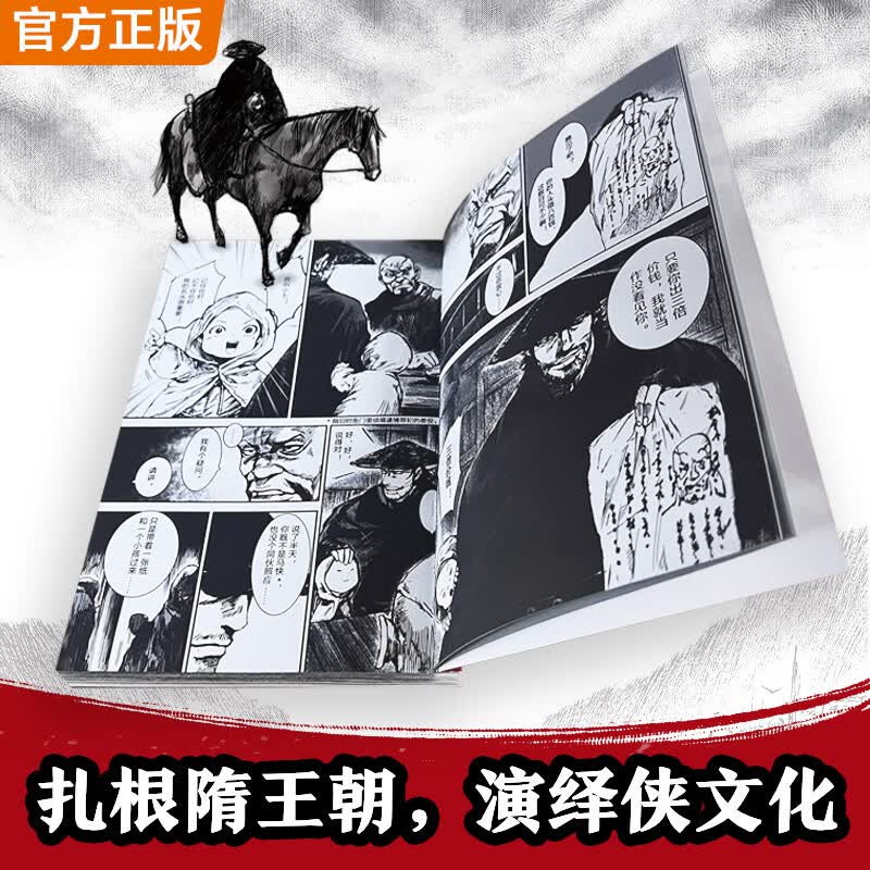 镖人漫画1-5共5册随书附赠多变光栅卡1张纪念票根1张明信片4张海报5张!镖人电影原著 镖人漫画合集(累计销量超百万册的国漫神作!火遍国内外的武侠史诗!同名电影袁和平导演吴京主演 !) 镖人1-5游侠