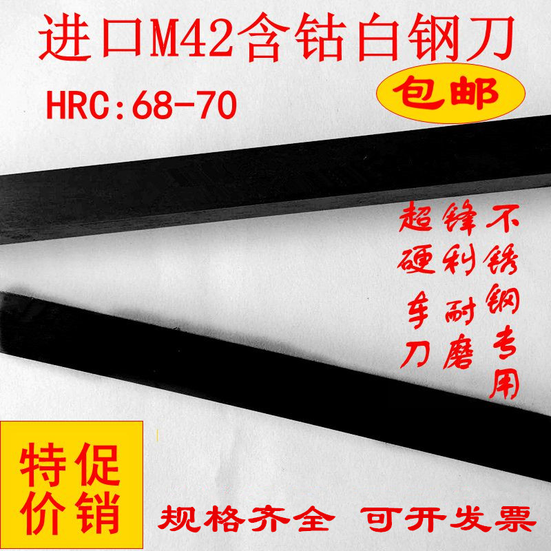 M42含鈷白鋼刀 超硬 白鋼條高速鋼切斷車刀不銹鋼專用 10*10*200