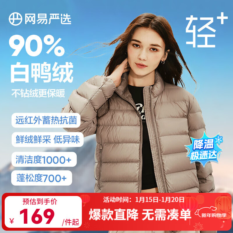 网易严选【断码清仓】24秋冬90白鸭绒羽绒服防风保暖抗静电 立领款-暖灰褐 M