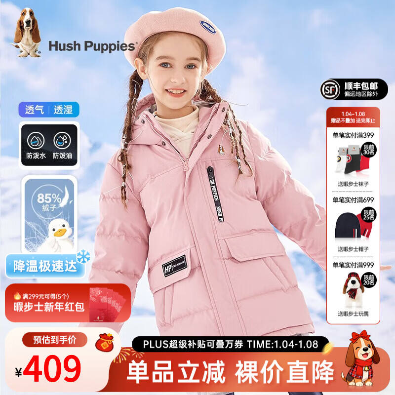 暇步士（Hush Puppies）童装儿童羽绒服男童女童冬季新款男女大童保暖连帽三防羽绒服 浅粉 130