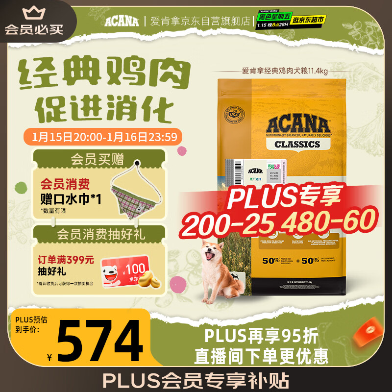 愛肯拿（ACANA） 狗粮 通用成犬幼犬 经典鸡肉草原天然犬粮11.4kg效期26/9