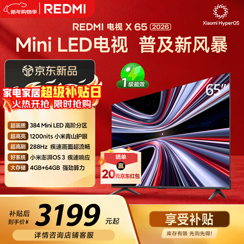 С�ף�MI��REDMI����X 2026�� 65Ӣ�� Mini LED288Hz 1200nits 4GB+64GBƽ�����L65RC-RX 2688.27Ԫ