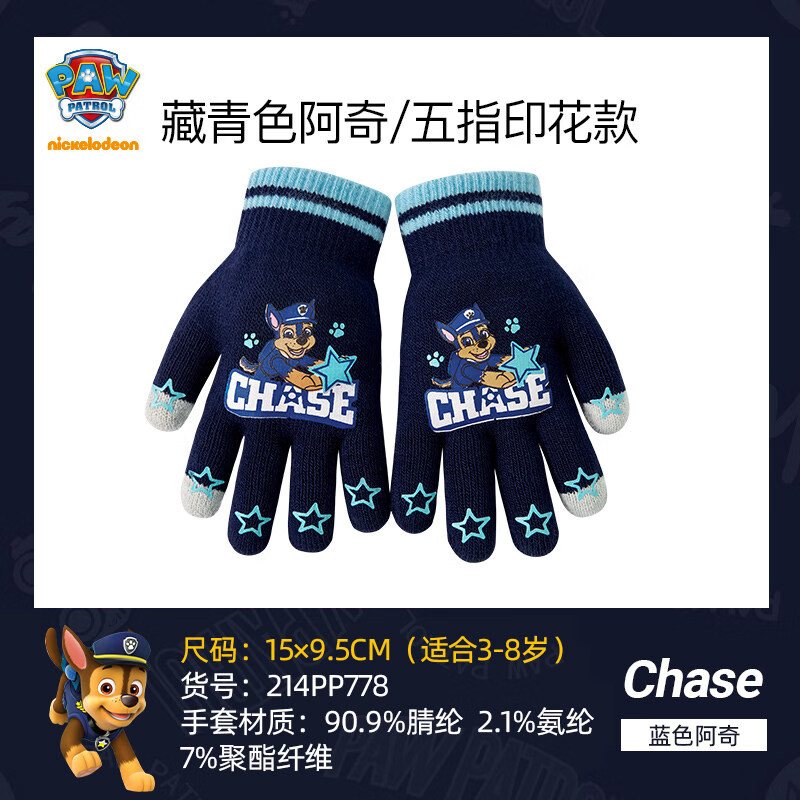 汪汪队儿童手套秋冬季男童加绒加厚保暖五指手套手套女孩3-8岁 【手套】藏青阿奇778 3-8岁【相信品牌的力量】