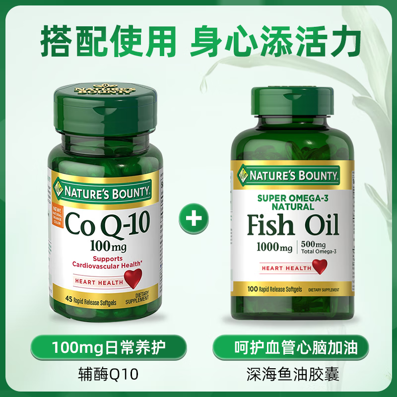 自然之宝辅酶Q10泛醌100mg保护心源心脏心脑血管加班熬夜必备美国原装进口 100mg氧化型辅酶 45粒*1瓶