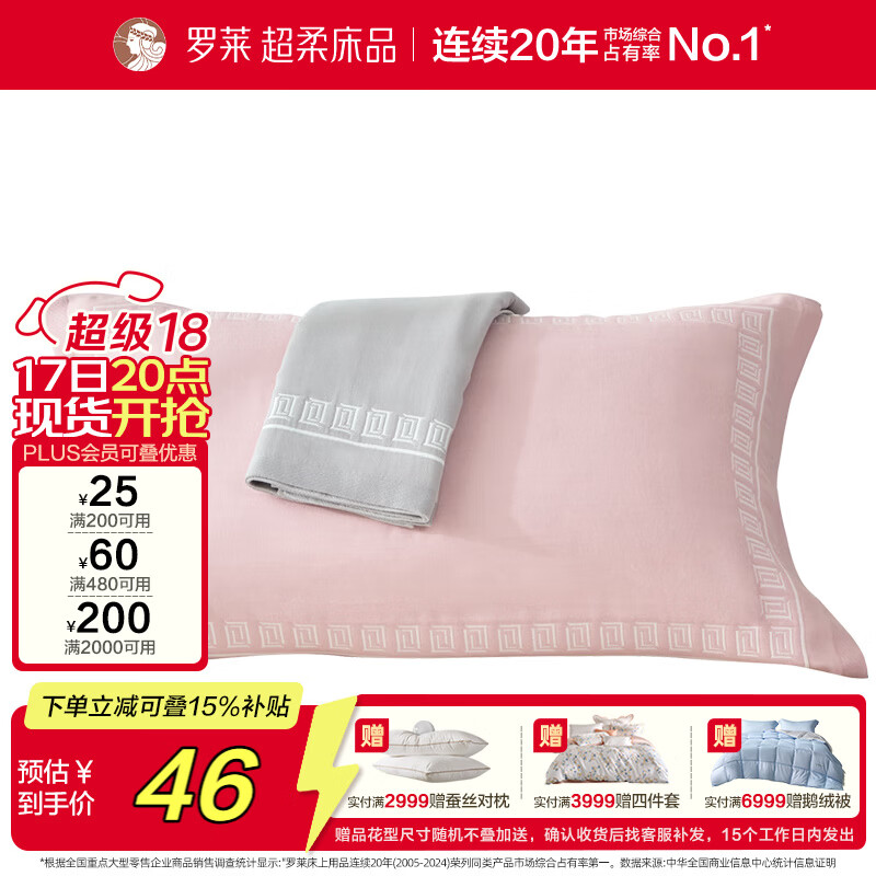 罗莱家纺 全棉枕巾抗菌防螨单人纯棉枕头巾 粉色 50*80cm