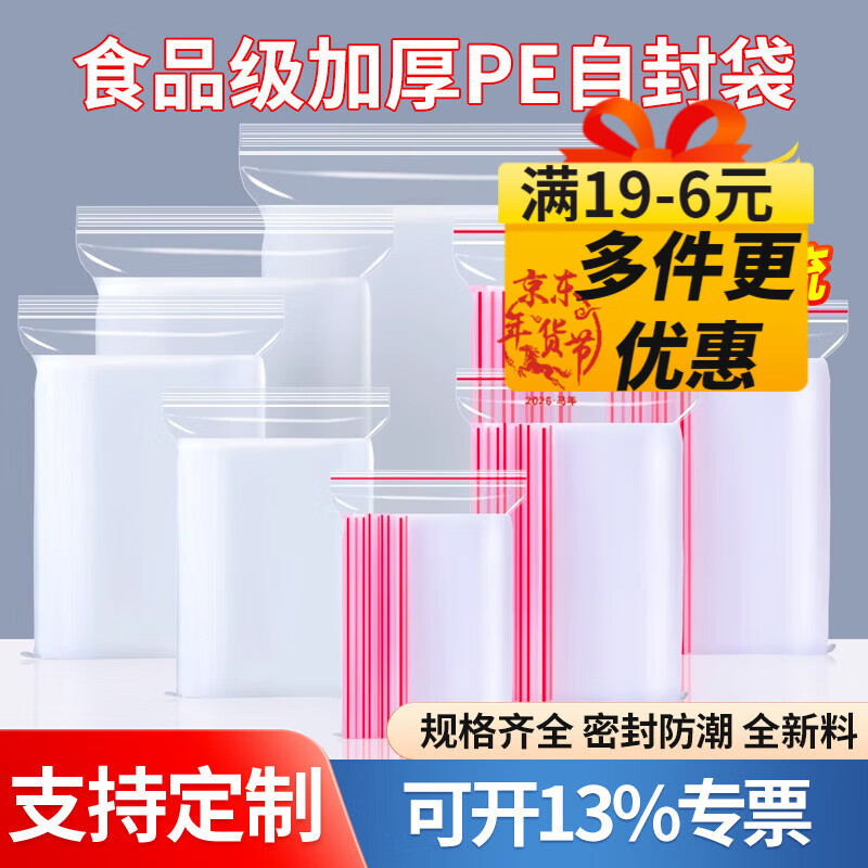 柯銳邇加厚pe自封袋防水食品級密封袋收納袋封口袋包裝袋密實袋塑封分裝 11號28*38cm100個裝（薄T恤）