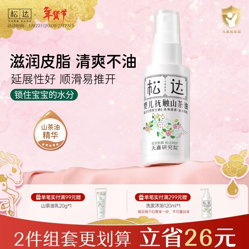 松达抚触油婴儿按摩油新生儿抚触山茶油润肤油 【热卖爆款】抚触山茶油50ml