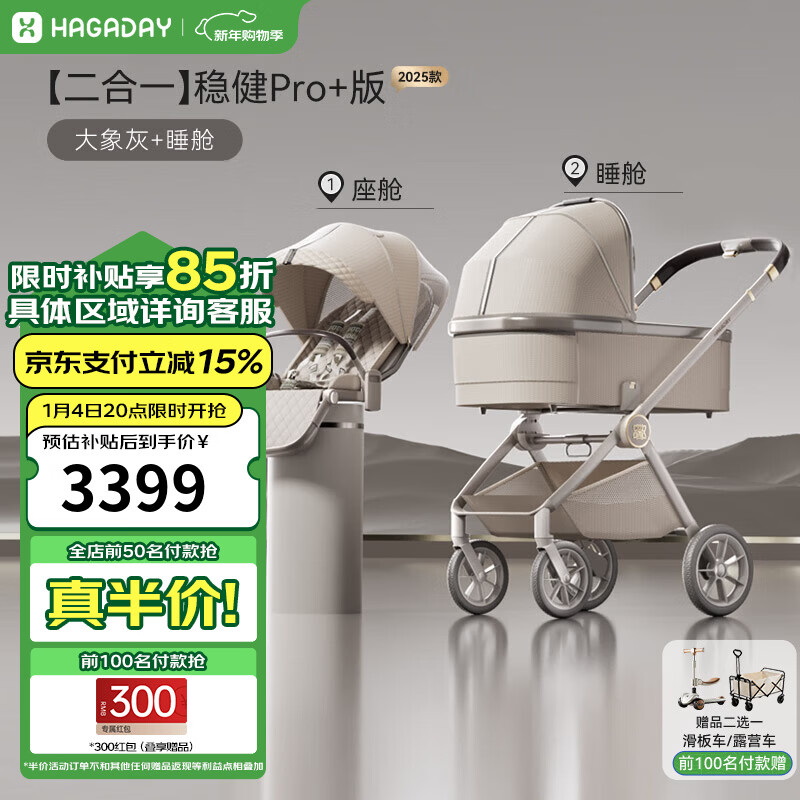 哈卡达妙灵婴儿车0-3岁用折叠可坐可躺高景观双向溜娃婴儿推车遛娃神器 【Pro+版】单车+睡篮大象灰