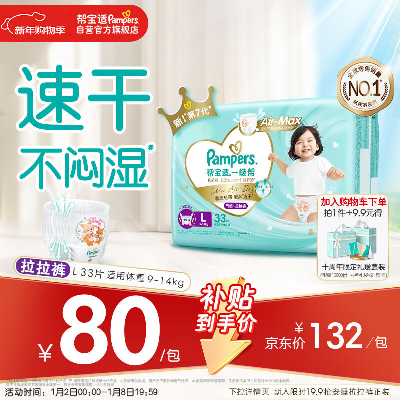 帮宝适散热王者一级帮拉拉裤新生儿婴儿尿不湿尿片超薄透气L33