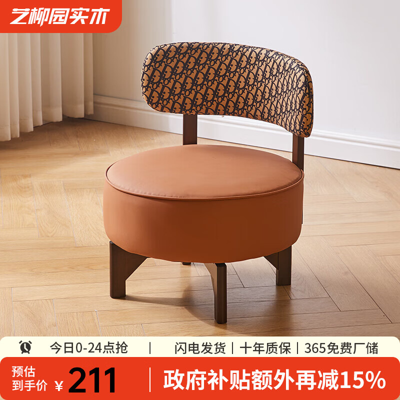 藝柳園實(shí)木凳子客廳靠背沙發(fā)凳軟包矮凳可旋轉(zhuǎn)小凳子換鞋凳腳踏凳 B款 旋轉(zhuǎn)椅【橘色】限時(shí)送抱枕