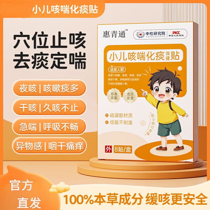 惠青通小儿清咳喘贴宝宝咳嗽痰多喘息夜咳干咳胸闷气短 三盒装[强烈_长效巩固装]