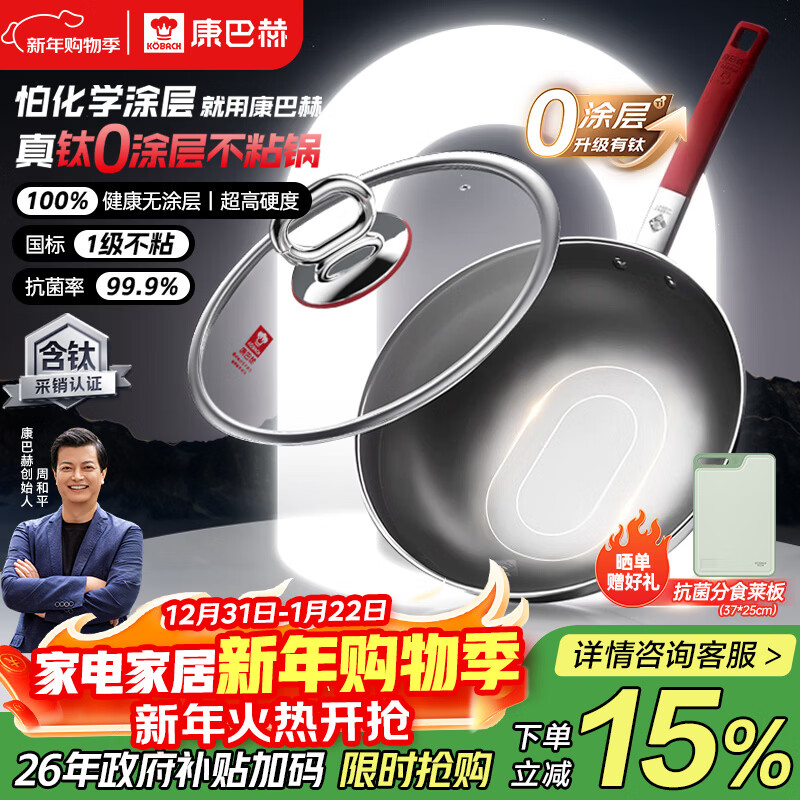 康巴赫（KOBACH）真钛0涂层抗菌炒锅无涂层不粘锅316L不锈钢炒菜锅电磁炉燃气通用