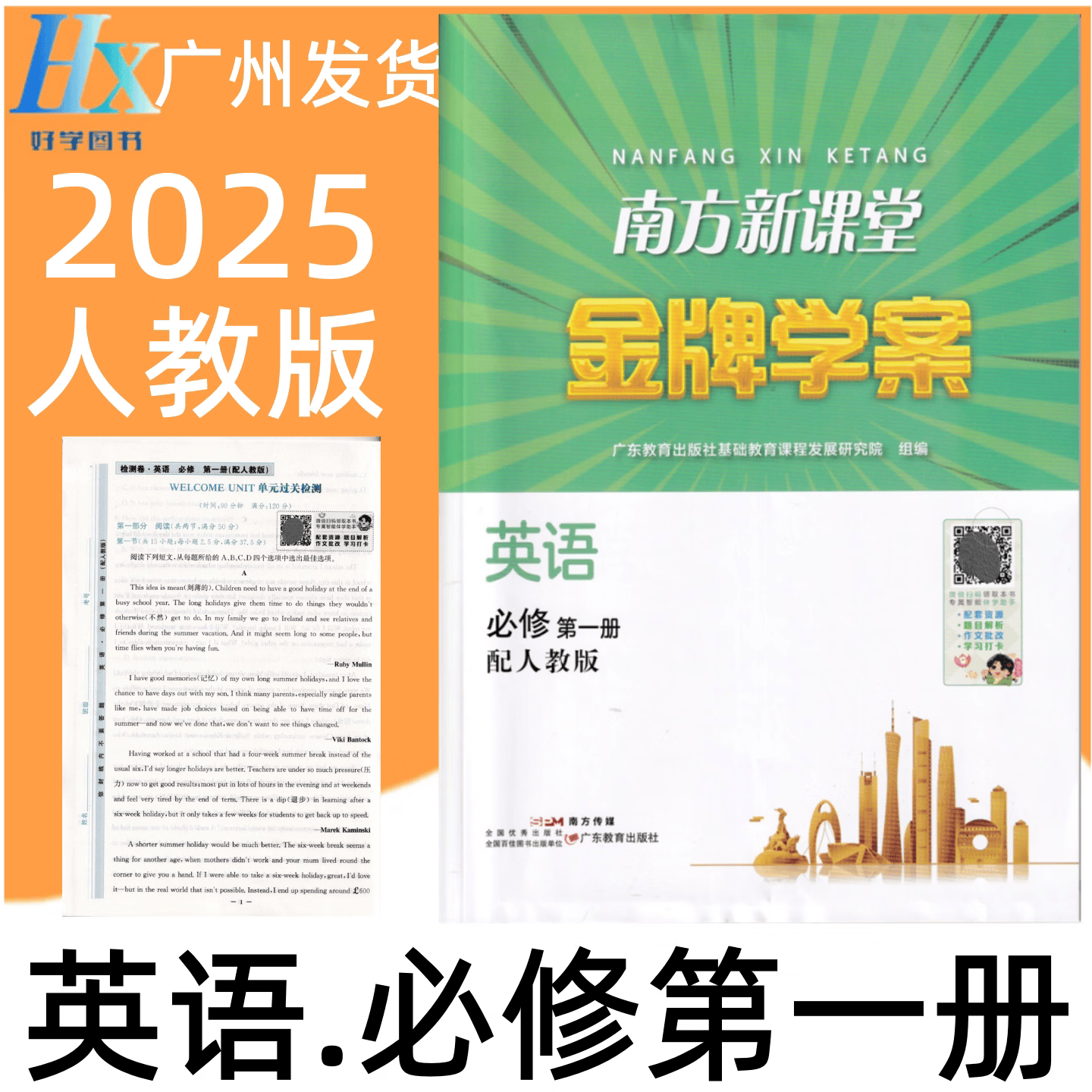 2025秋新版南方新课堂学案高一英语必修1册练习册配人教版 高一英语