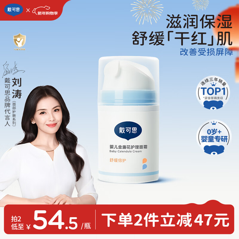 戴·可·思婴儿金盏花护理面霜50g 儿童舒缓补水保湿乳液 婴幼儿宝宝擦脸油