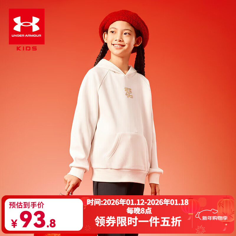先领5折巻 安德玛童装5折合集 93.8亓 新春连帽加绒卫衣 - 线报酷