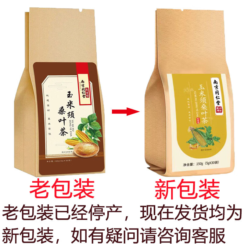 南京同仁堂玉米须桑叶茶降三血高茶糖脂血茶官方血压 8袋*8袋