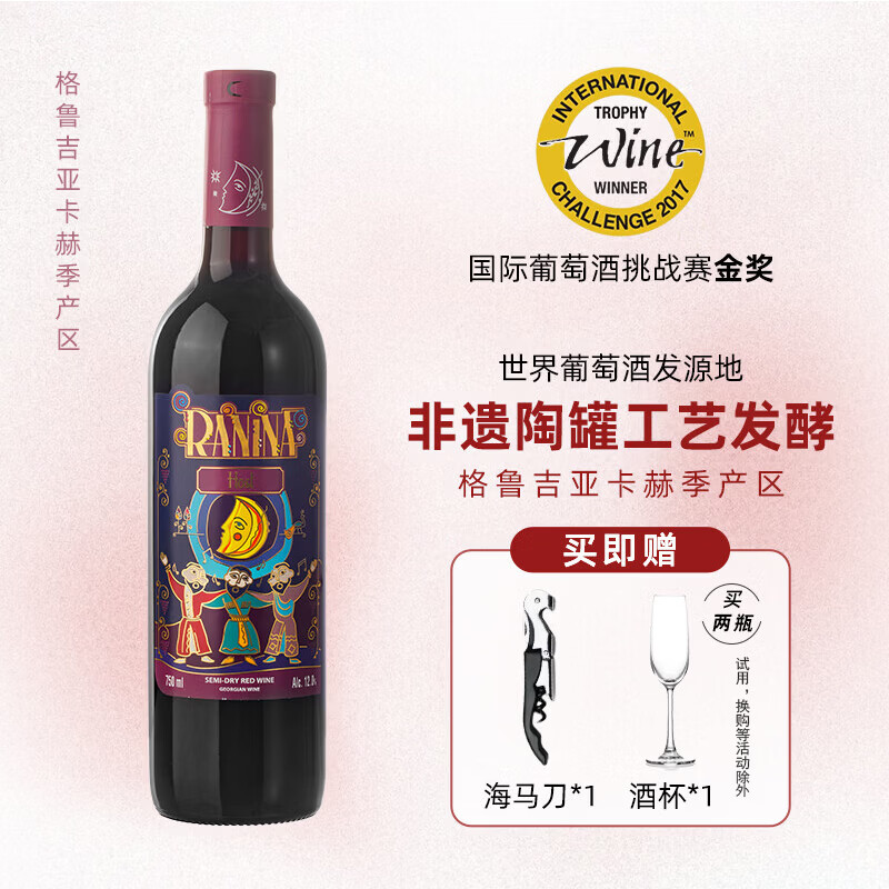 拉尼娜小矮人醺悦半干红葡萄酒 750ML 格鲁吉亚原瓶进口红酒 【新品野餐踏青】