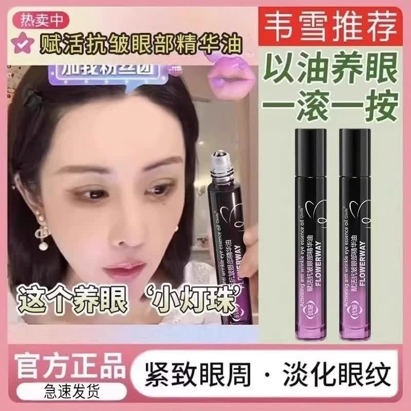 美跃诗家庭护理韦雪同款抗皱眼部精华油淡化细纹眼纹紧致保湿 5支/盒