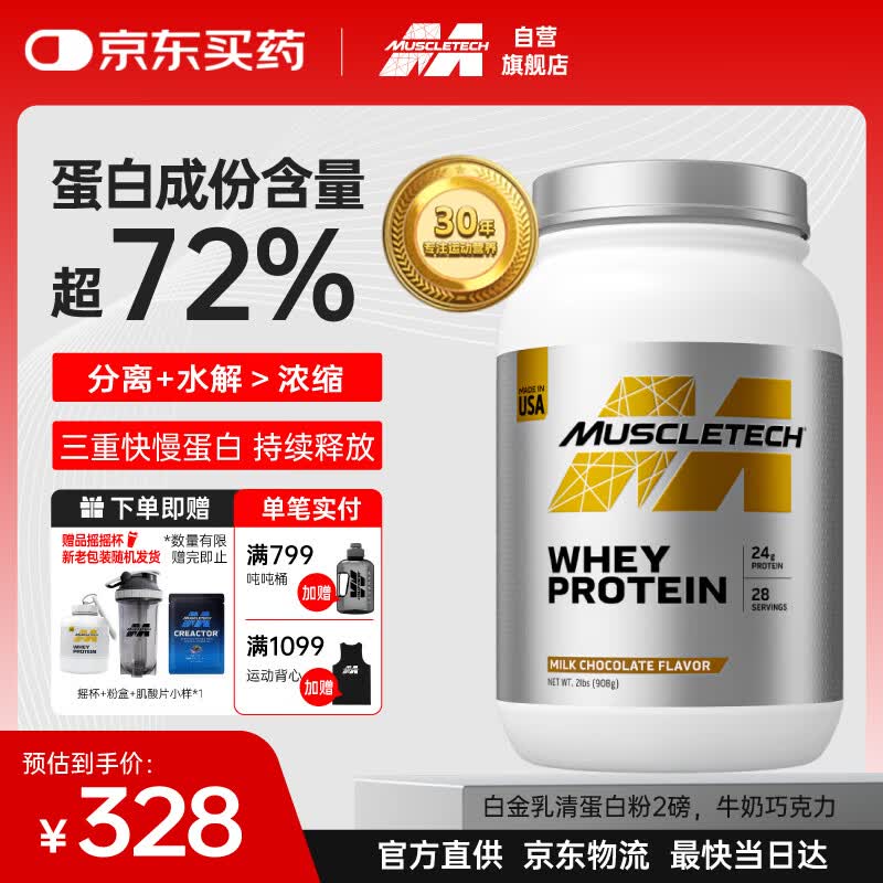 肌肉科技乳清蛋白粉增肌粉低脂低糖健身人士蛋白粉908g巧克力味