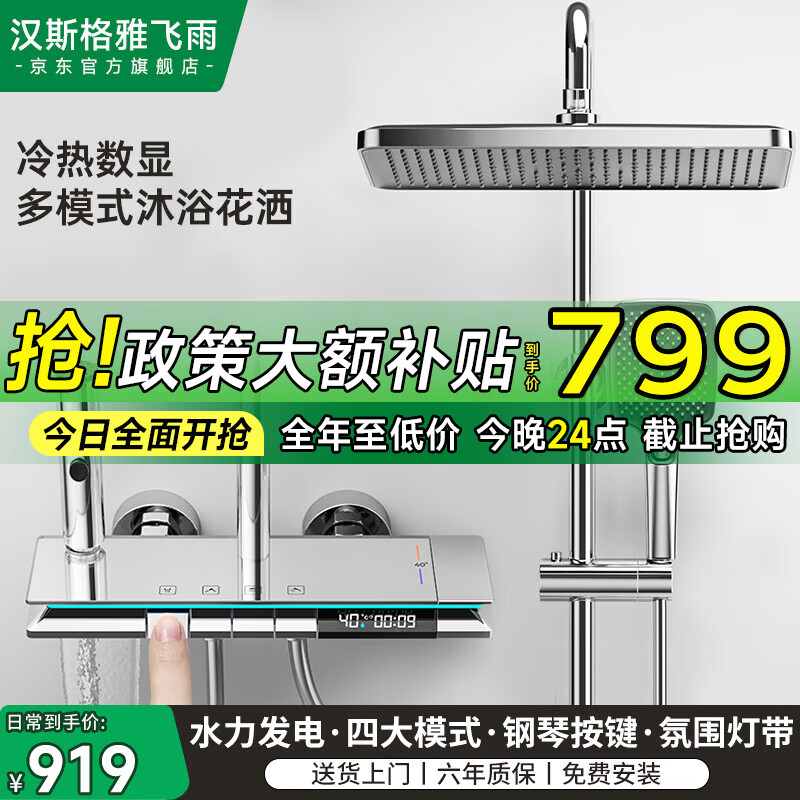 汉斯格雅飞雨花洒淋浴套装恒温沐浴增压家用浴室卫浴多功能智能数显电镀淋浴器 HS027电镀色-冷热四档+智能数显