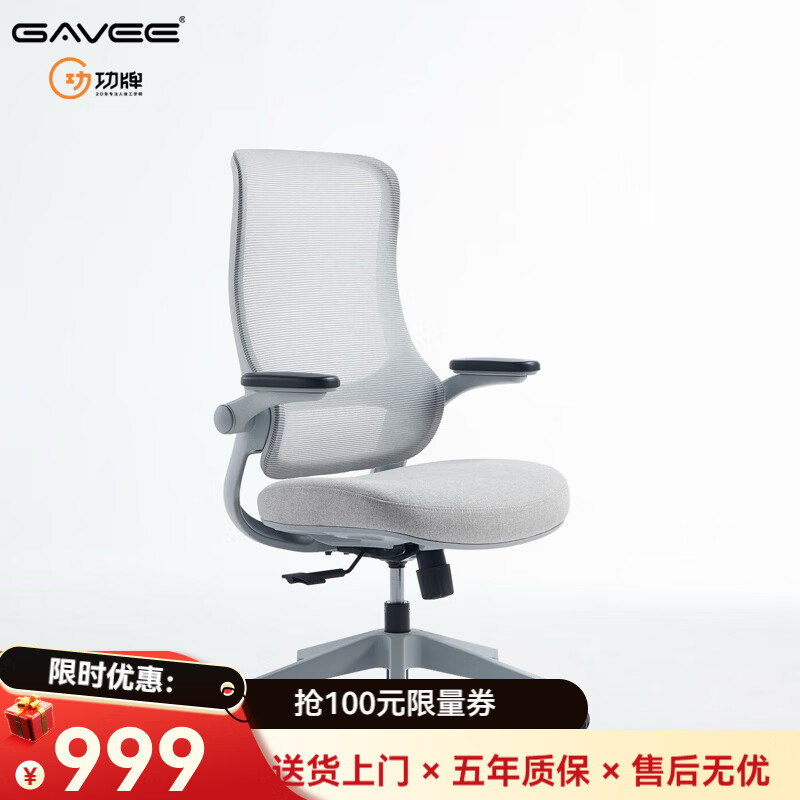 GAVEE精灵系列人体工学椅 可折叠扶手办公椅宿舍书房电脑椅网红款 浅灰色网布GAV-精灵系列 网布 120-155度(含) 可旋转可升降扶手