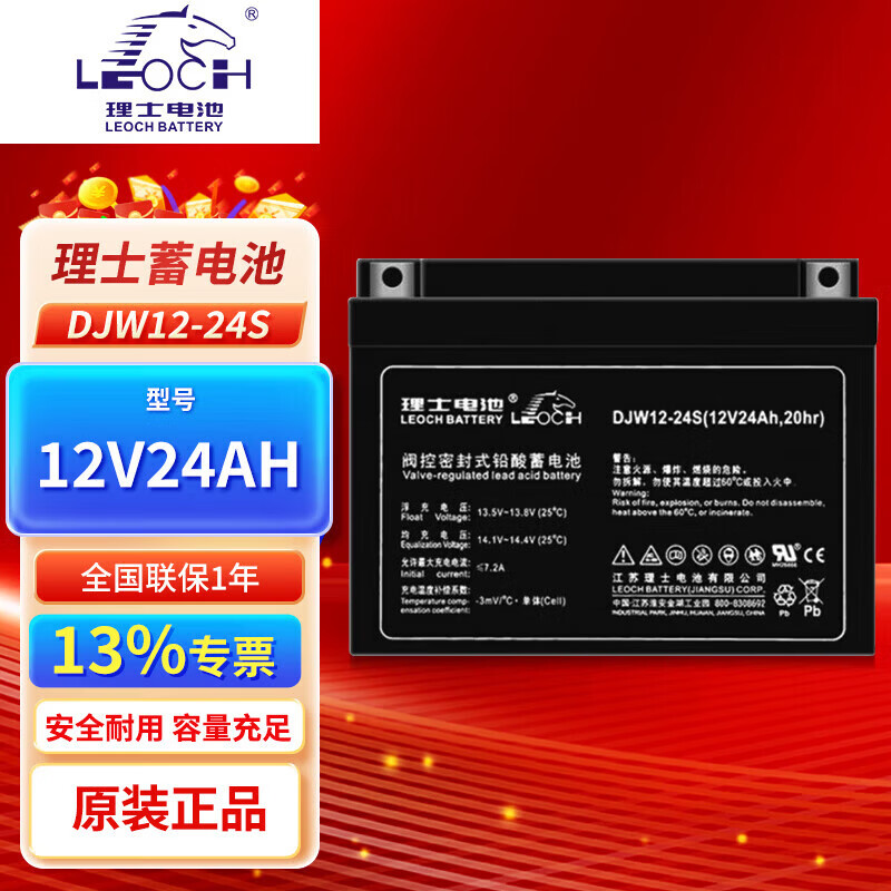理士蓄电池DJW12-24S 12V24AH 消防应急直流屏UPS电源专用阀控密封式铅酸免维护蓄电池
