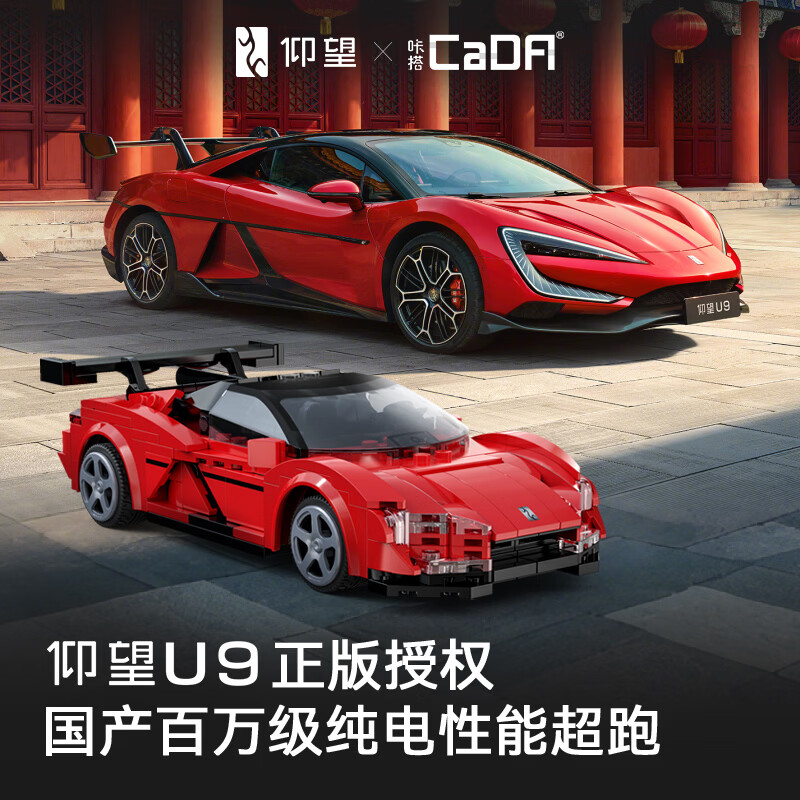 咔搭 比亚迪仰望U9联名授权1:8积木跑车遥控拼装跑车模型摆件生日礼物 1:20仰望u9遥控+APP操作