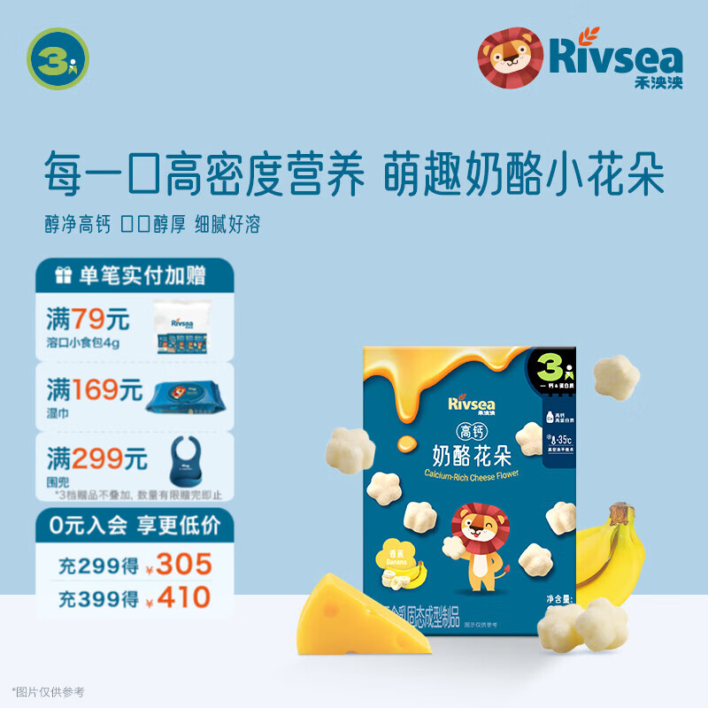禾泱泱 奶酪花朵儿童宝宝溶口零食高钙高蛋白奶酪营养冻干 方便易携带 3阶高钙高蛋白奶酪花朵香蕉味20g