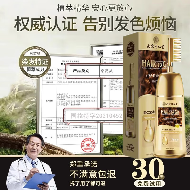 同仁堂100%染发膏纯天然植物无刺激不沾头皮染发剂一梳黑盖白发男女士孕 巧克力色1瓶 植物盖白