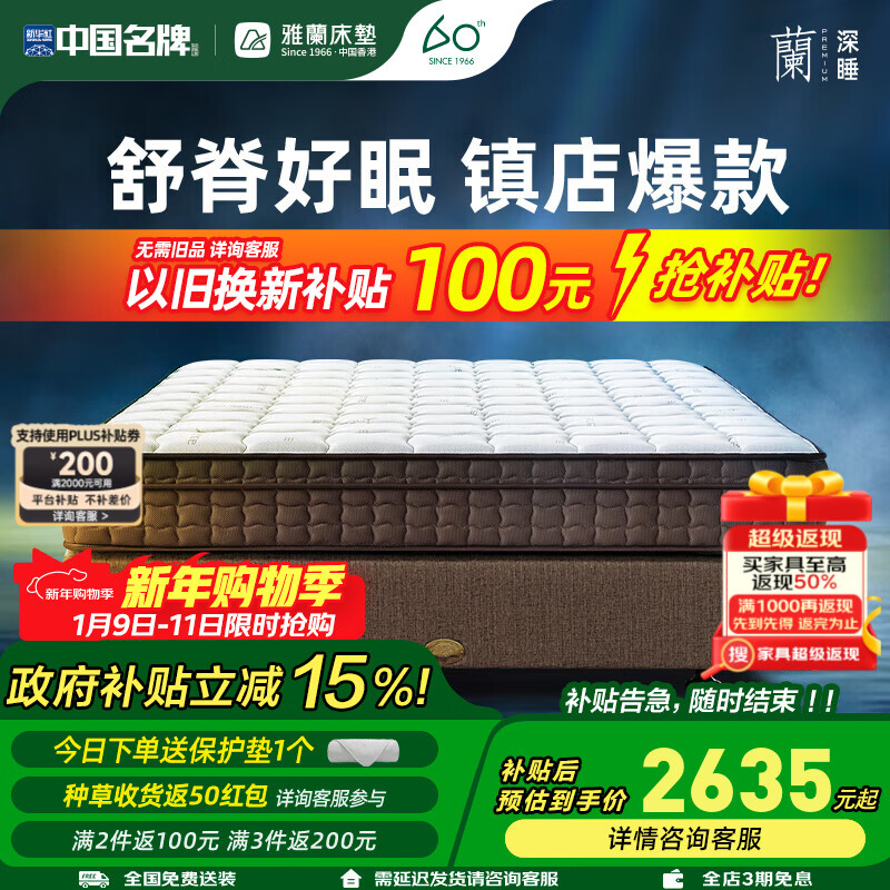 雅兰5A级床垫品牌前十名天然乳胶床垫独立弹簧床垫1.8x2米 深睡智享 深睡智尊版【25cm】灵敏释压支撑 1.8米x2米