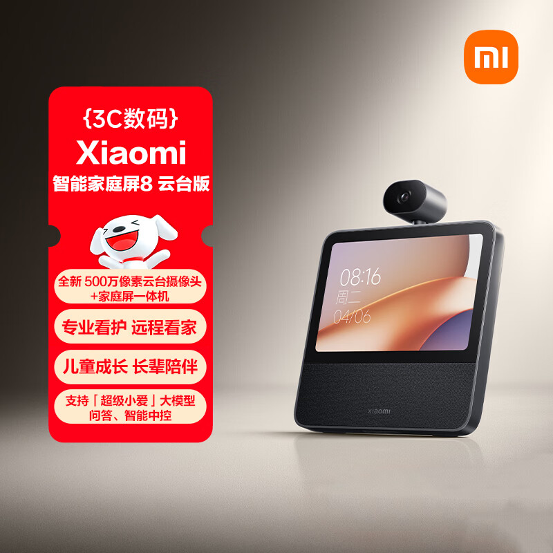 小米（MI）Xiaomi智能家庭屏8云台版 AI智能音箱摄像一体机 蓝牙音响远程看护 老人礼物 小爱大模型