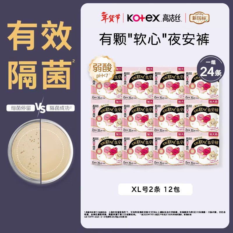 高洁丝【有效隔菌】软心夜安裤XL号24条120-180斤裤型卫生巾安睡裤自营