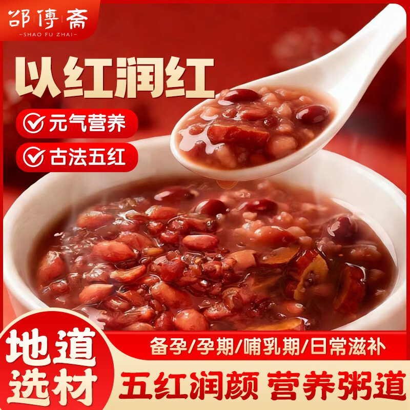 邵傅斋月子餐礼盒试用装 五红汤下奶哺乳期产后五红粥独立包装100g
