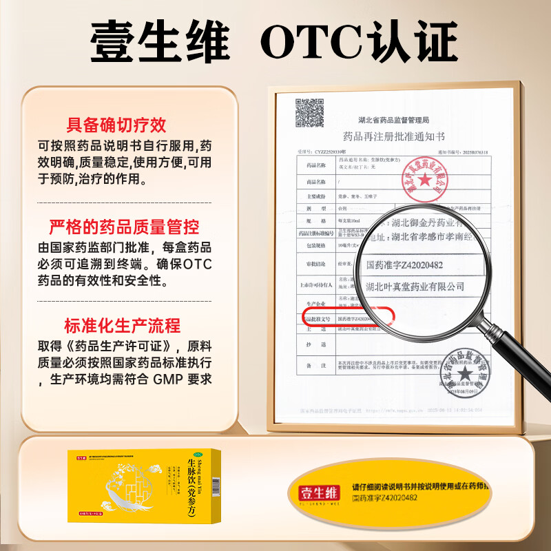 [壹生维]生脉饮(党参方) 10ml*9支 10盒装 益气养血补血口服液补气血女养气血气血康补气养血口服液女性滋补品otc 疗程装 1个月量