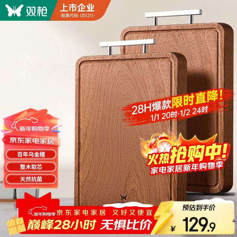 双枪乌金檀木整木菜板 百年龄砧板家用切菜案板抗菌实木菜板45*30*2.5