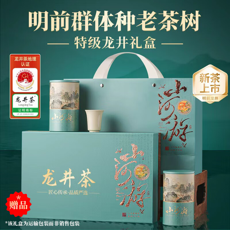 成西湖茶叶绿茶 特级明前龙井茶250g2025新茶高端礼盒装送长辈领导礼品