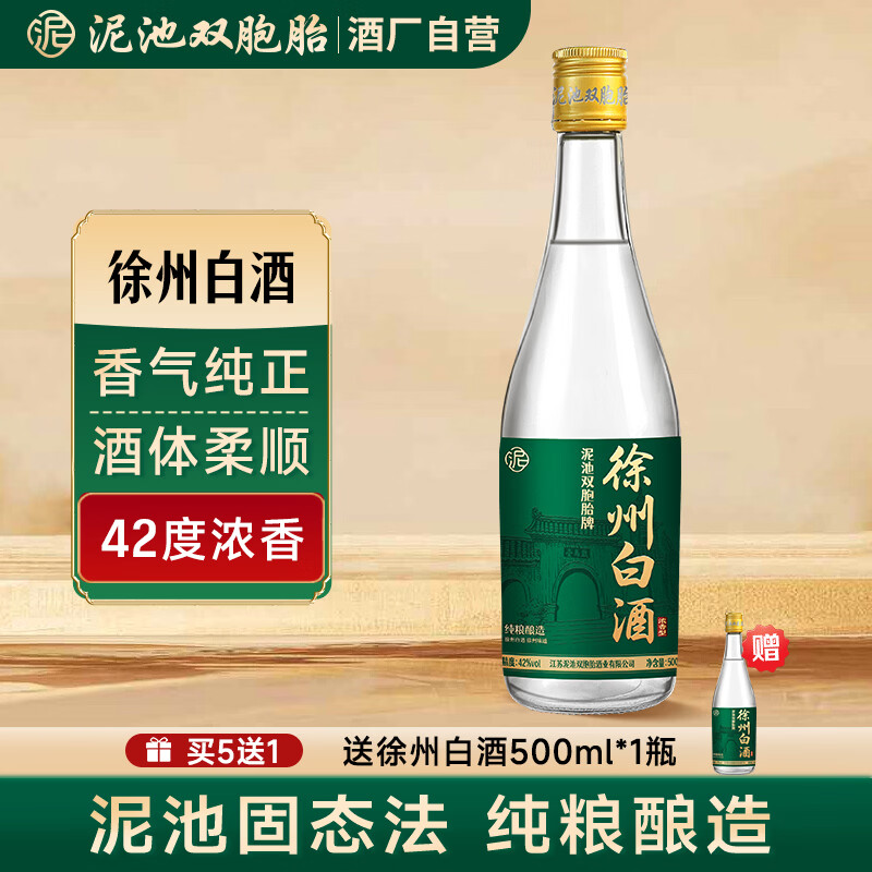 泥池双胞胎徐州白酒浓香型固态法纯粮食酒42度500ml口粮酒年货送礼光瓶酒 42度 500mL 1瓶 【拍5送1】