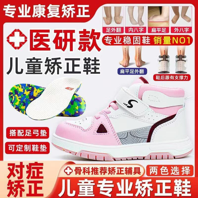 洛崽崽儿童扁平足足弓支撑专用矫正鞋内外八字纠正XO型腿足内外翻机能鞋 (黑白色)针对/足外翻/扁平足 30 码 内长19cm