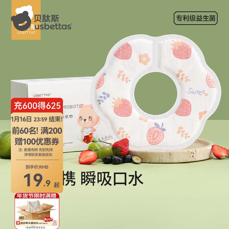 贝肽斯一次性口水巾婴儿宝宝围嘴新生儿童防水围兜防吐奶垫巾春夏纱布 【升级益生菌 独立装】草莓20片 M码