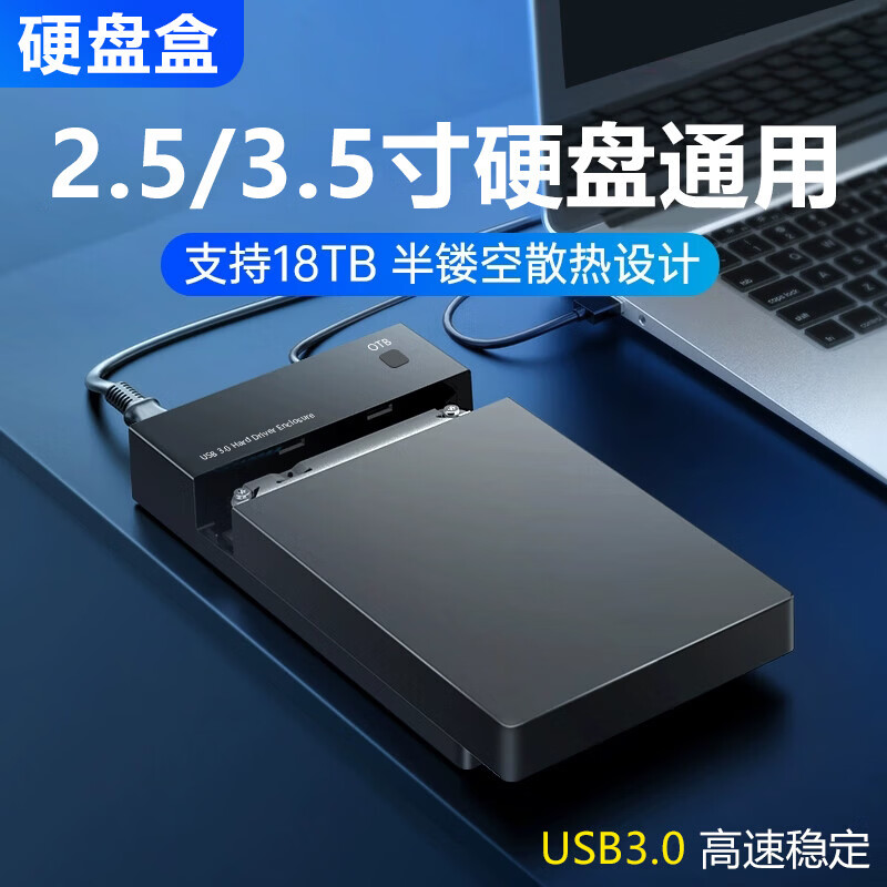 华顾笔记本硬盘盒SATA转USB3.0硬盘盒2.5/3.5英寸通用硬盘盒电脑外置固态ssd机械改移动外接硬盘